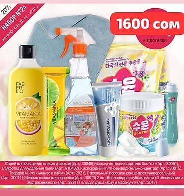 набор для химчистки: Набор №24 Faberlic и Soo-Yun для дома и ухода (акция -20%) Состав — 2