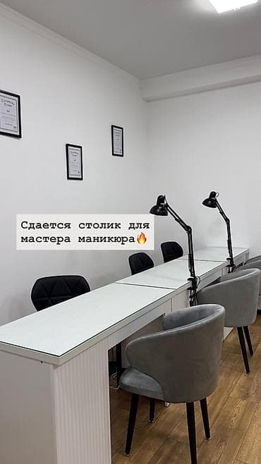 Сдается рабочее место для мастера маникюра. район VEFA У нас в студии
