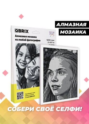поп ит сколько стоит: Алмазная Мозаика. Первая в мире Алмазная Мозаика по твоей фотографии! — 2