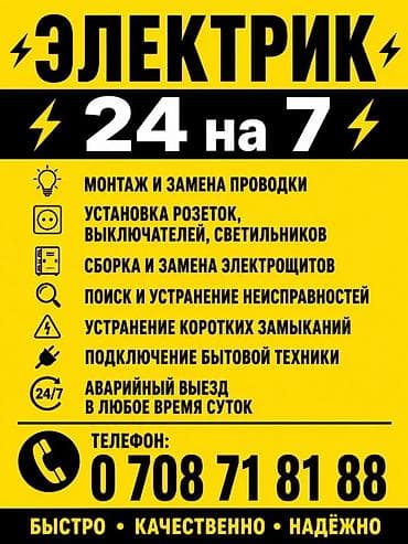 prima construction: Электрик | Установка счетчиков, Демонтаж электроприборов, Монтаж выключателей Больше 6 лет опыта — 1