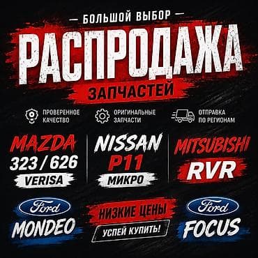 фары на мазду: Большой выбор автомобильных запчастей Ассортимент: - Фонари задние — 1