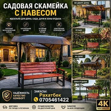 скамеки: Скамейка Металл, Со спинкой, С крышей — 1
