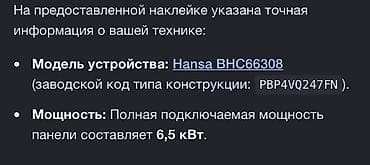 49: Варочная панель Hansa BHC66308 (стеклокерамика, независимая, 60 см) - — 4