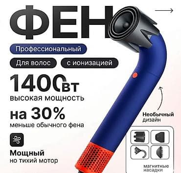 dyson corrale: Фен Super Hairdryer HD18 Купить в Бишкеке — профессиональный фен с 5 — 1