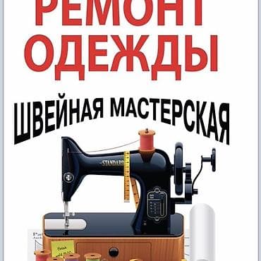 Ремонт, реставрация одежды | Ателье | Пришивание пуговиц, Пробивка петель