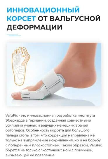 Кислородные подушки: Valufix- hallfix фиксатор от вальгусной деформации +бесплатная — 25