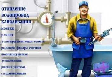 цены на строительные работы в бишкеке 2019: Ремонт сантехники Больше 6 лет опыта — 6