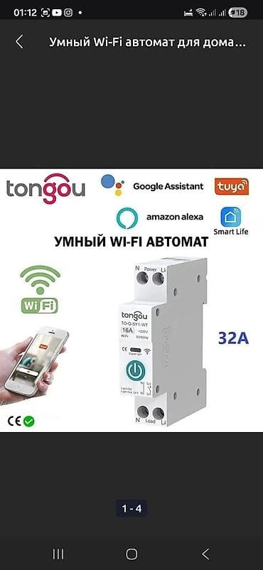 елект: Электрический автомат, С Wi-Fi, Напряжение: 32 ампер — 4