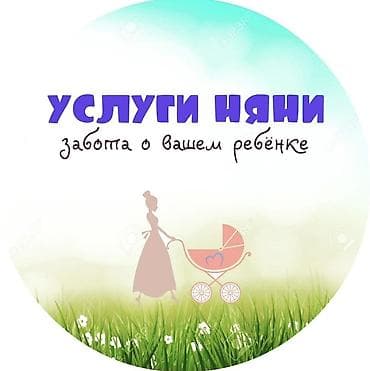 подготовка детей к школе репетитор: Услуги няни — забота о вашем ребёнке. - Индивидуальный подход к детям — 1