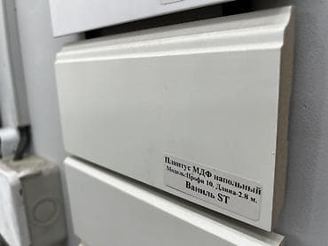 ваниль: Плинтус напольный МДФ Модель: Профи 10 Длина: 2,8 м Цвет: Ваниль — 1
