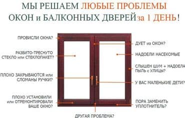 ремонт пластиковых дверей бишкек: Окно, Дверь, Замок: Ремонт, Реставрация, Замена, Бесплатный выезд — 2