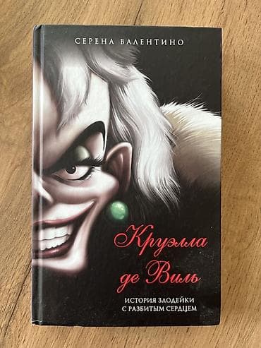 monster hight: Роман, На русском языке — 5
