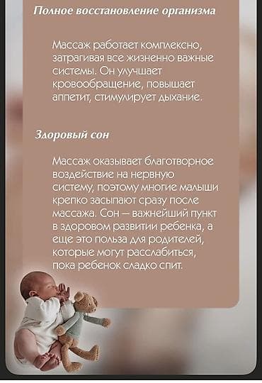 детский масаж: Массаж | Детский массаж | С выездом на дом — 5