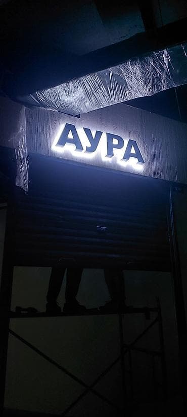 Печать: | Объемные буквы, | Монтаж — 1