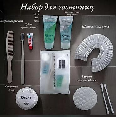 Хозтовары: Набор для гостиниц — готовый комплект одноразовых гигиенических — 1