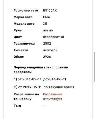 вайлдмейстер ех5: BMW X5: 2002 г., 3 л, Автомат, Дизель, Кроссовер — 8