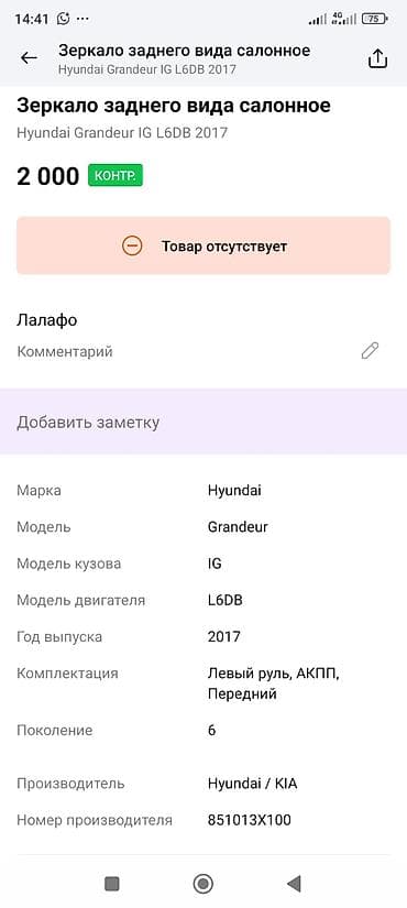philips xenium w7555: Заднего вида Зеркало Hyundai Оригинал — 3