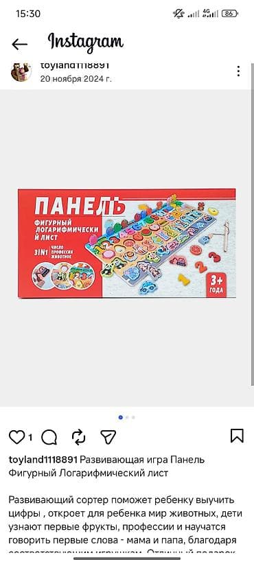 Развивающая игра «Панель. Фигурный логарифмический лист» 3-в-1 -