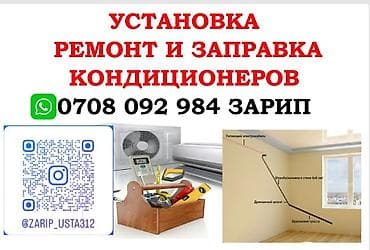 кондиционер дордой: Установка кондиционеров на этапе ремонта. Предлагаемые работы: - — 2