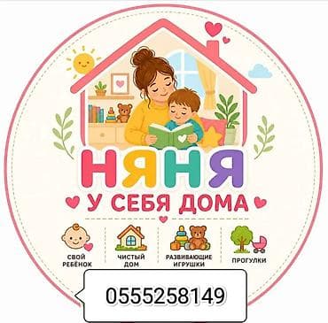 вейп бишкек доставка: Няня у себя дома от 8 или 9 утро до 6 ти или на ноч . Я сама мама и — 1