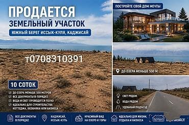 Жер тилкелери: 10 соток, Курулуш — 1
