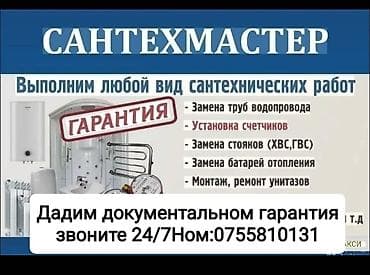 ариста: Сантехнические услуги Выполняется полный спектр работ: - установка — 2