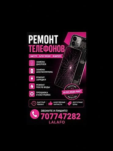 РЕМОНТ ТЕЛЕФОНОВ 📱 ✅ Замена дисплея ✅ Замена аккумулятора ✅ Ремонт
