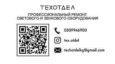 ремонт света: Техотдел — профессиональный ремонт светового и звукового оборудования — 1