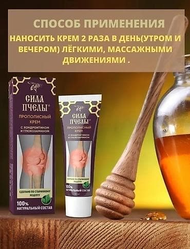 сила пчелы крем: Крем прополисный для суставов, против мышечной боли, при травмах с — 6