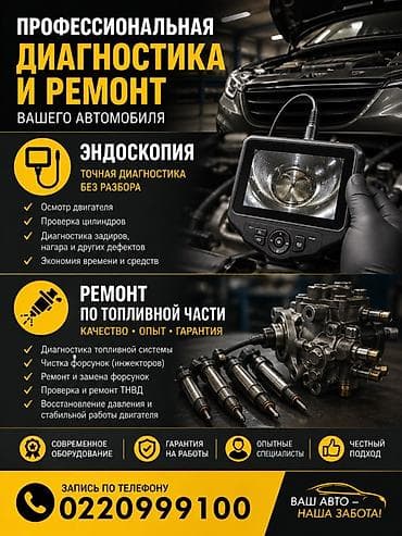 тнв: Профессиональная диагностика и ремонт автомобиля Эндоскопия — точная — 1
