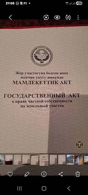 7 соток, Для строительства, Красная книга