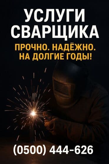 строительство домов из металлоконструкций: Сварка | Трубы, Ворота, Навесы — 1