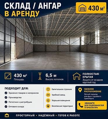 склад токмок: Склад / ангар в аренду 📍 г. Токмок • 430 м² • Высота потолков — 6,5 — 1