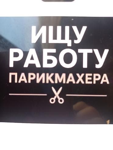 Недавно окончила курс и готова работать
мастер универсал