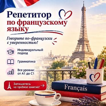 тест полоски: Курсы французского языка — 1