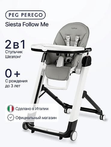 коляска автолюлька: Стульчик для кормления, Б/у, Peg perego, Трансформер, цвет - Белый — 3