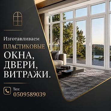 витри: Пластиковое окно на заказ, Тип окна: Панорамные, Платная установка, Без рассрочки — 1