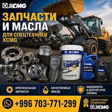 канат трос: Запчасти и масла для спецтехники XCMG - Оригинальные комплектующие — 1