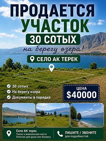 Земельные участки: 30 соток, Для строительства, Красная книга — 1