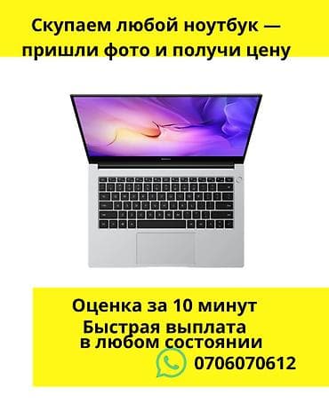 Сервис выкупа ноутбуков - Скупаем любой ноутбук — пришлите фото и