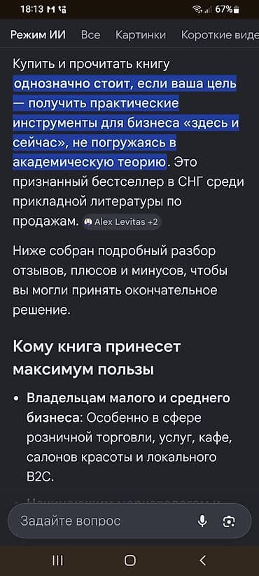 Книга: «Деньги на бочку! 120 быстрых способов поднять вашу прибыль» — 4
