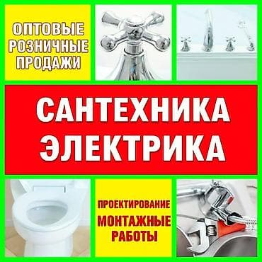 Электрик | Установка счетчиков, Установка стиральных машин, Демонтаж электроприборов Больше 6 лет опыта