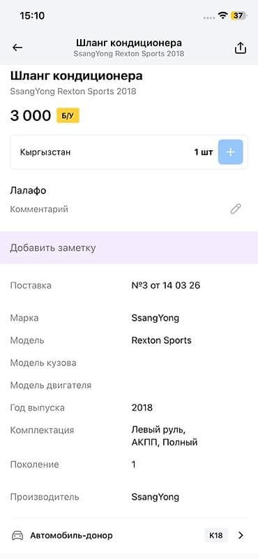 rex: Шланг кондиционера (линия LIQ & SUC) для SsangYong Rexton Sports — 3