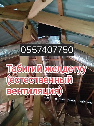 Установим естественный вентиляционный клапанов и вытяжки — 1