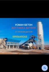 электрические инструмент: Доставка бетона от завода «Усман Бетон». - Прямые поставки с — 2