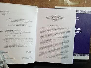 Серия книг Абдылдажана Акматалиева обы Айтматове (на кыргызском и — 4