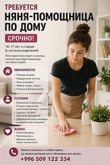 Требуется Няня Полный рабочий день
