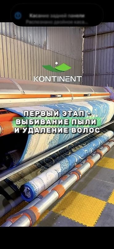 стирки: Стирка ковров, | Ковер, Палас, Бесплатная доставка — 10