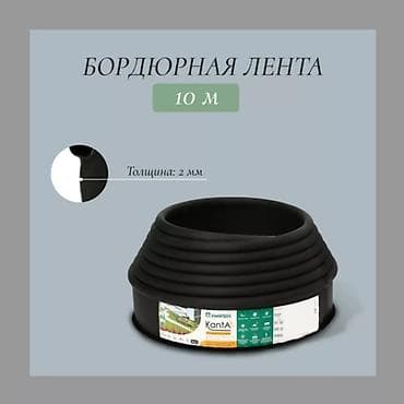мешок кап: Садовый бордюр для оформление сада лента-бордюр Kanta для оформления — 4
