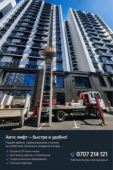 азиза: Услуги автолифта для подъёма грузов на высоту. - Подъём мебели — 1